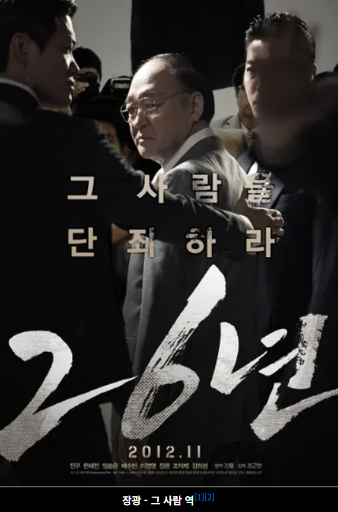 영화 '26년' 관련 사진