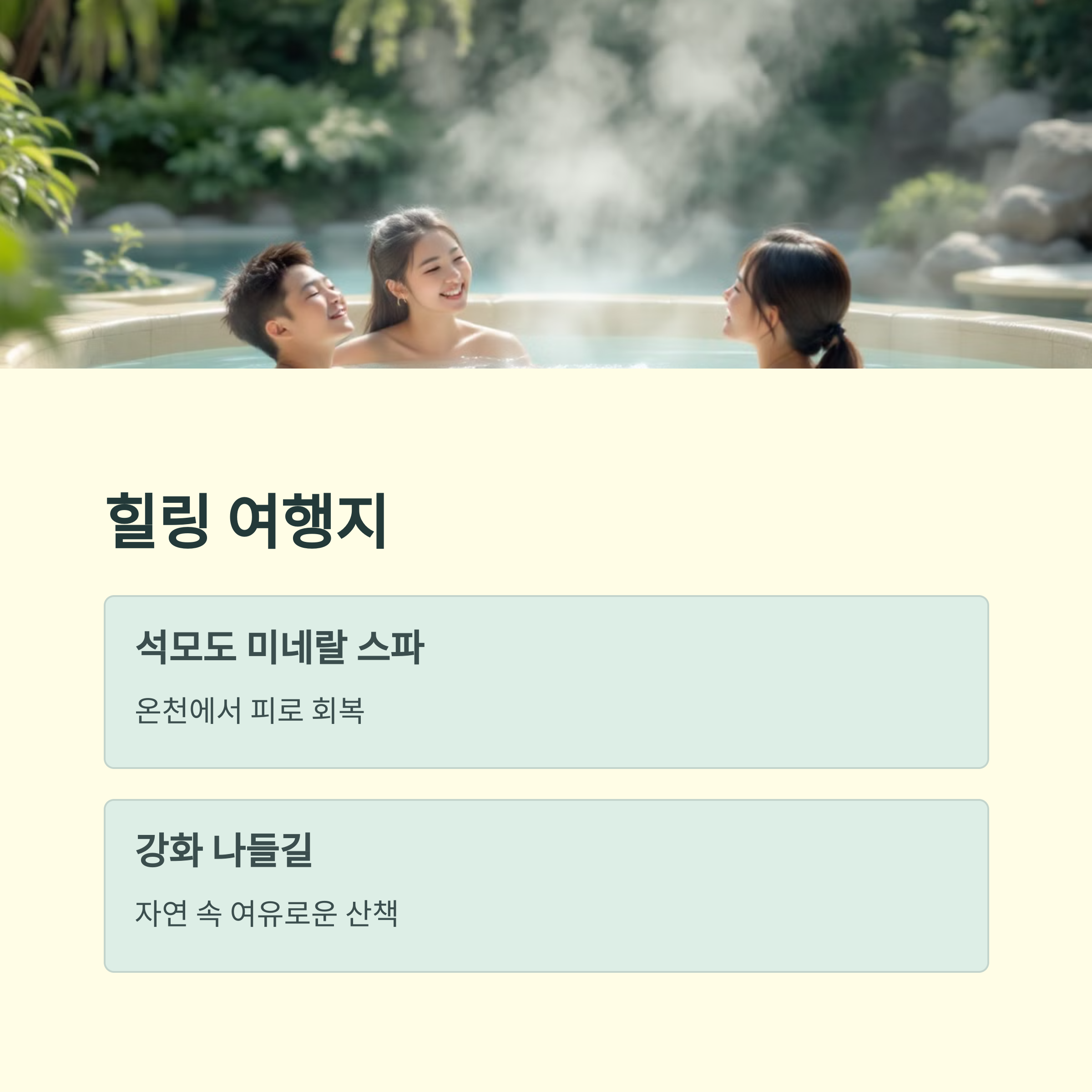 강화도 당일치기 여행