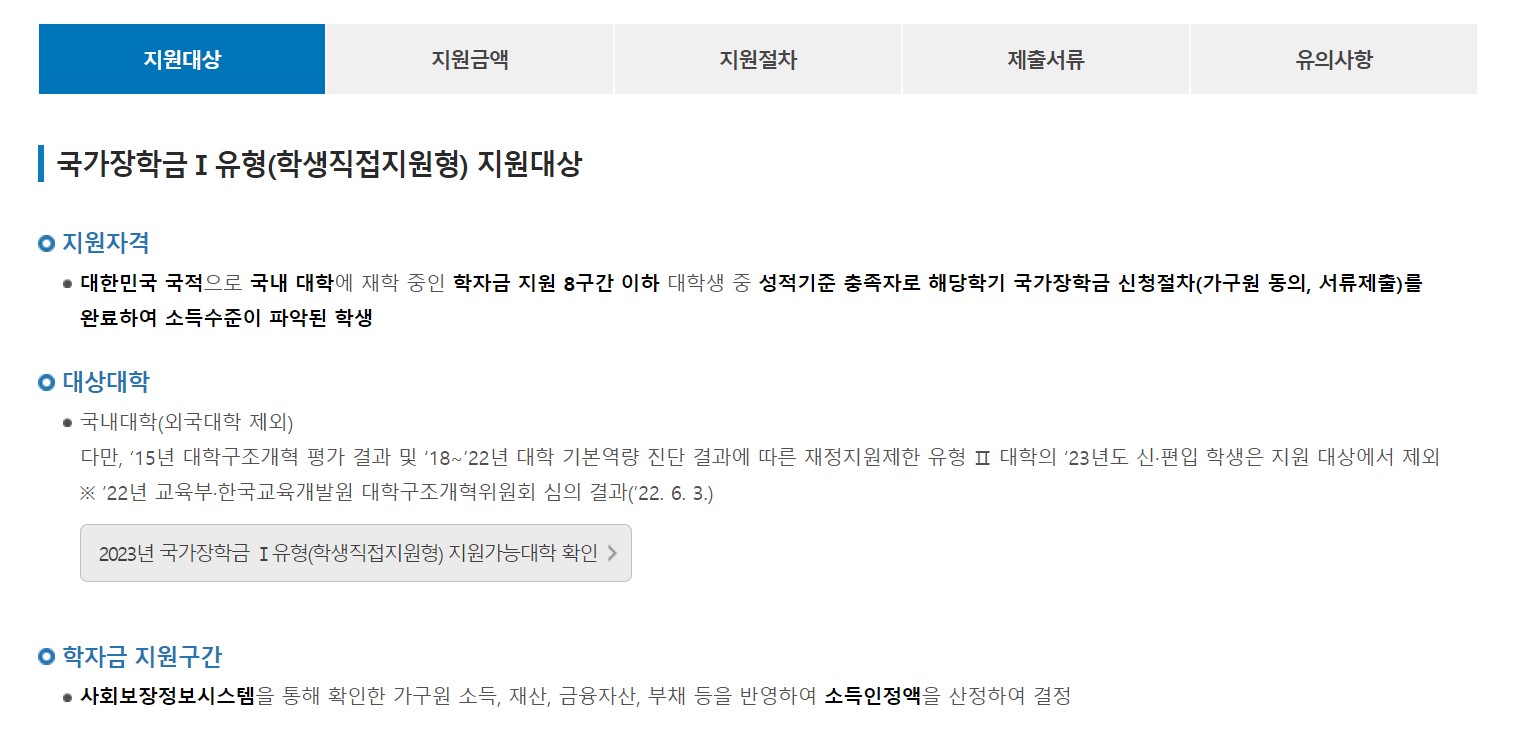 국가장학금