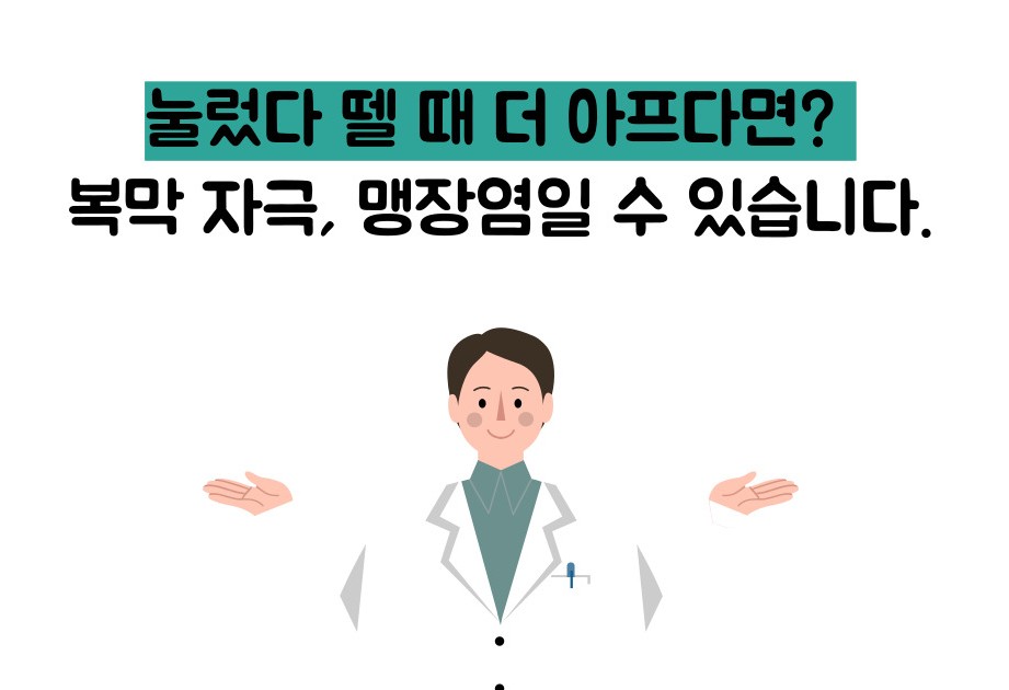 맹장염 초기증상