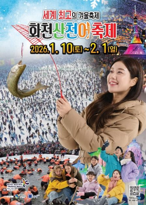 2026 화천 산천어축제 겨울축제