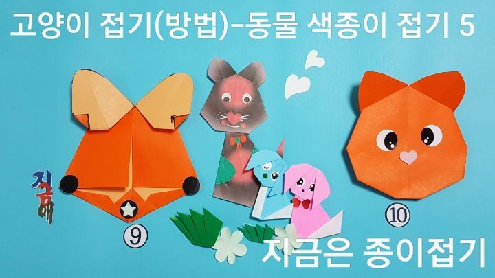 고양이 접기 방법 5의 설명에 따라 접으며, 귀와 얼굴을 둥근 곡선 모양으로 만드는 과정입니다.
