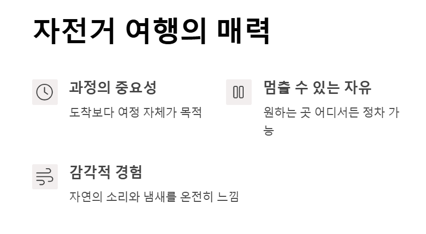 국내 자전거 여행지 추천