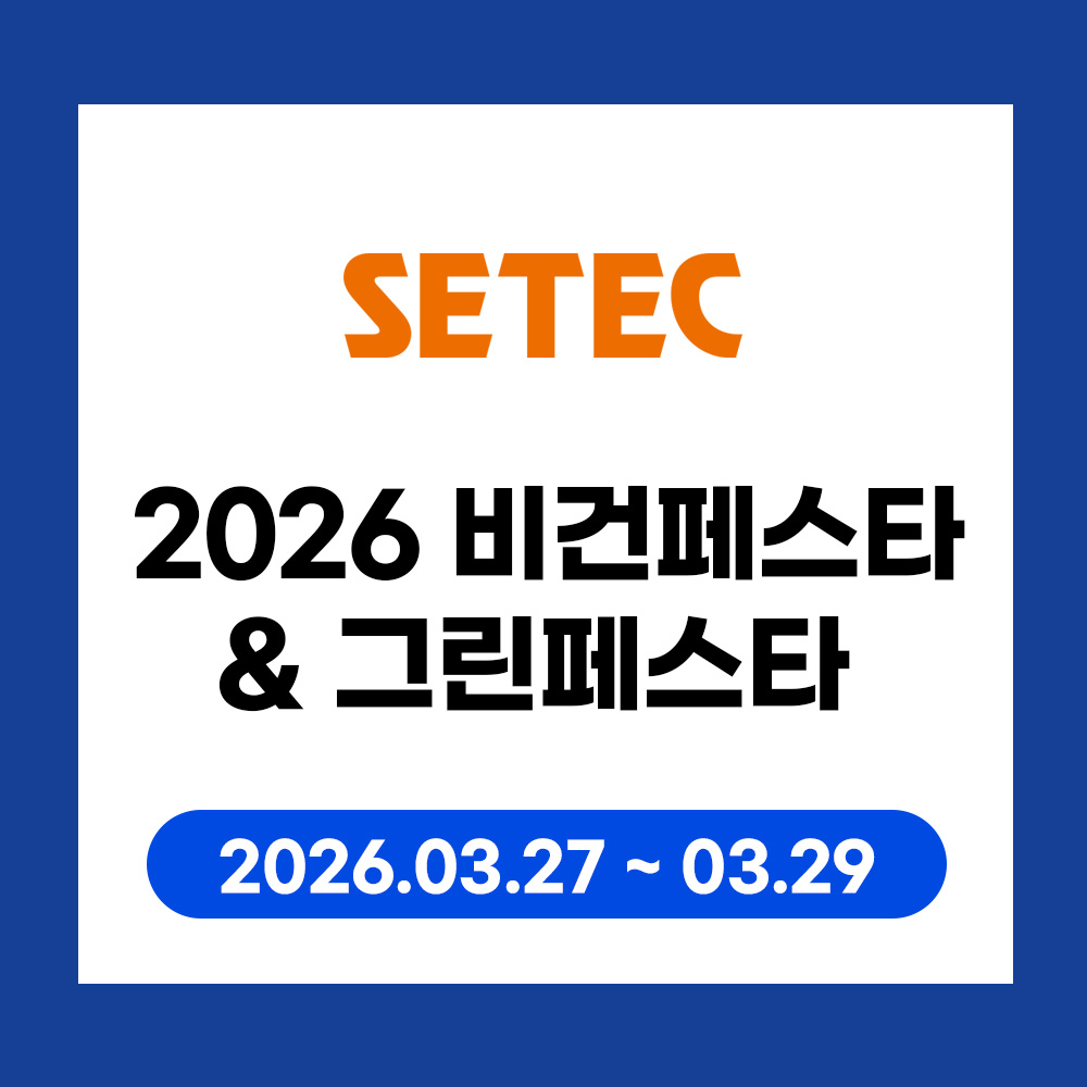 2026 비건페스타 세텍 인쇄는 학림프린트