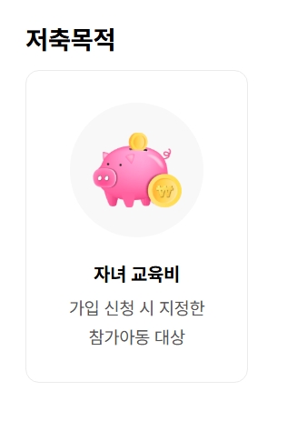 🎓 2025 꿈나래통장 신청방법, 조건, 혜택 한눈에 보기