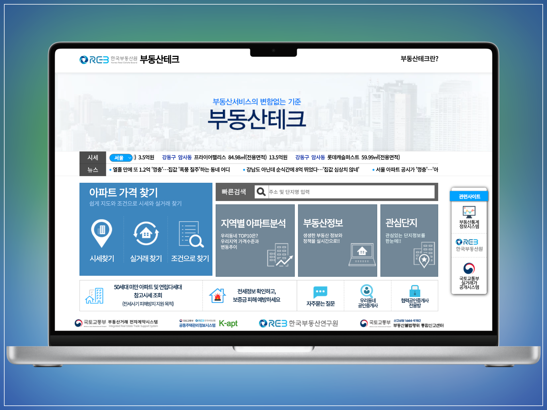 한국부동산원_부동산테크