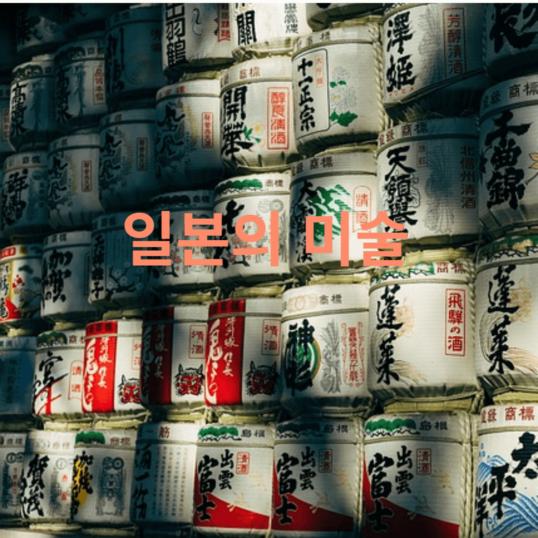 일본의 미술