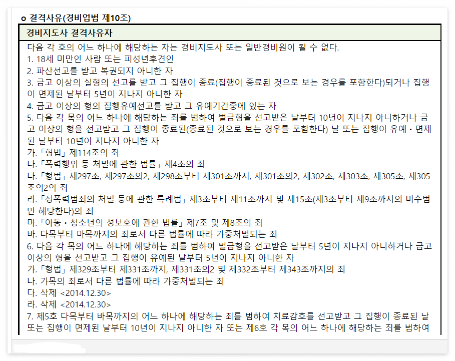 경비지도사 시험일정