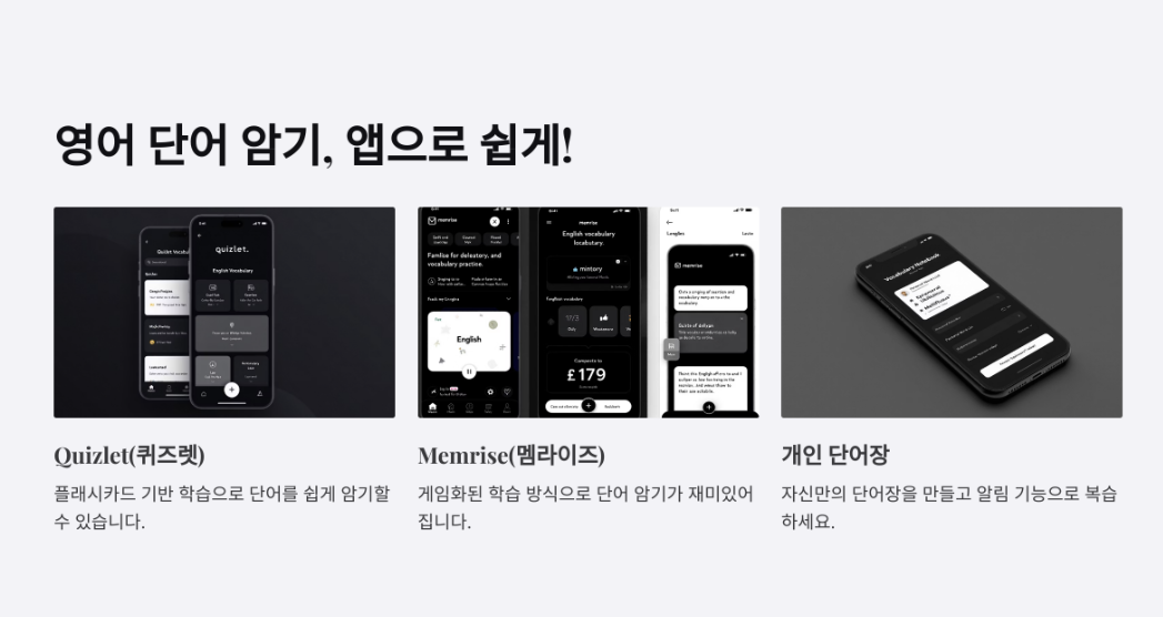 추천 단어 암기 앱