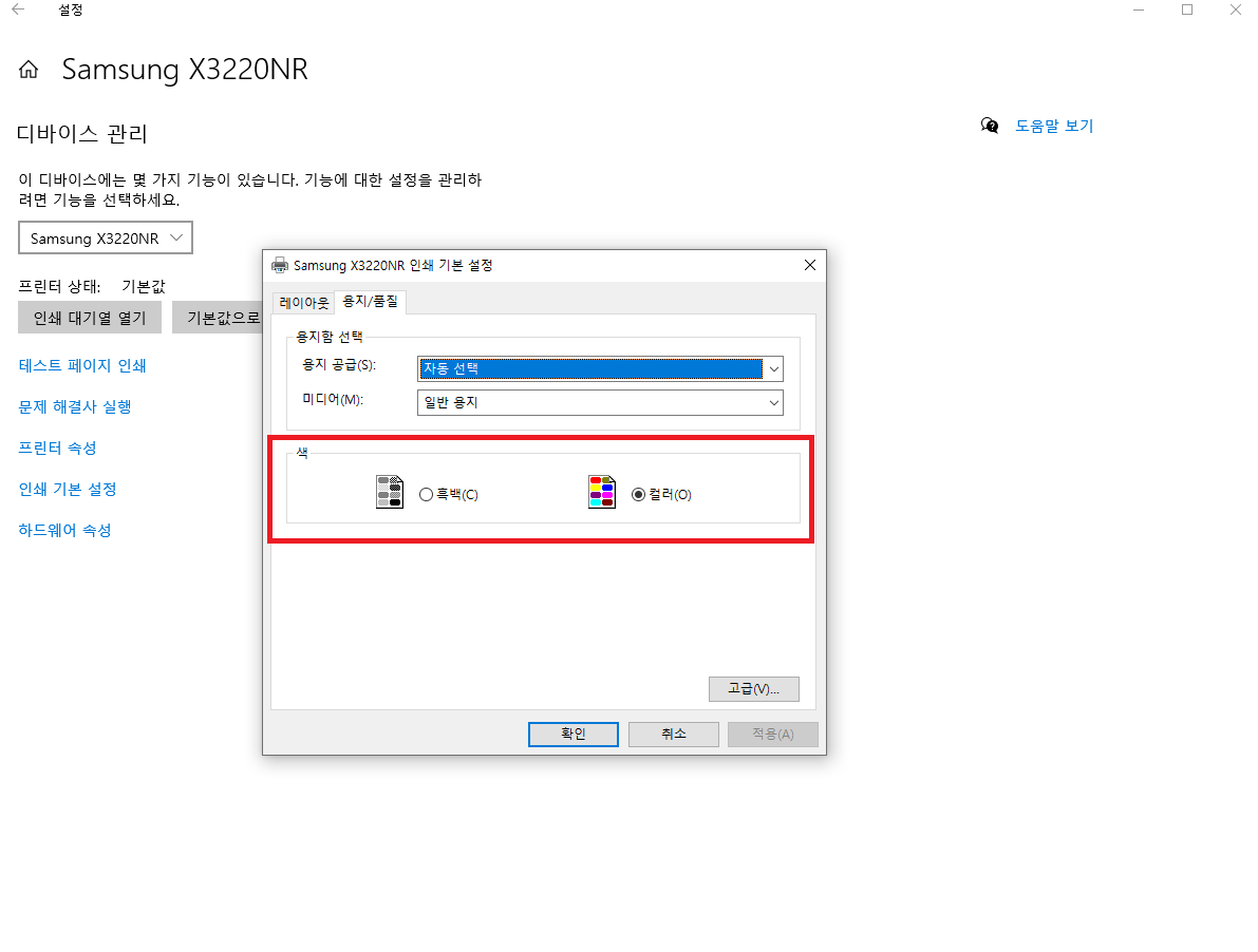 윈도우10 프린터 흑백 설정