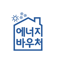 에너지바우처 사용방법 사용처