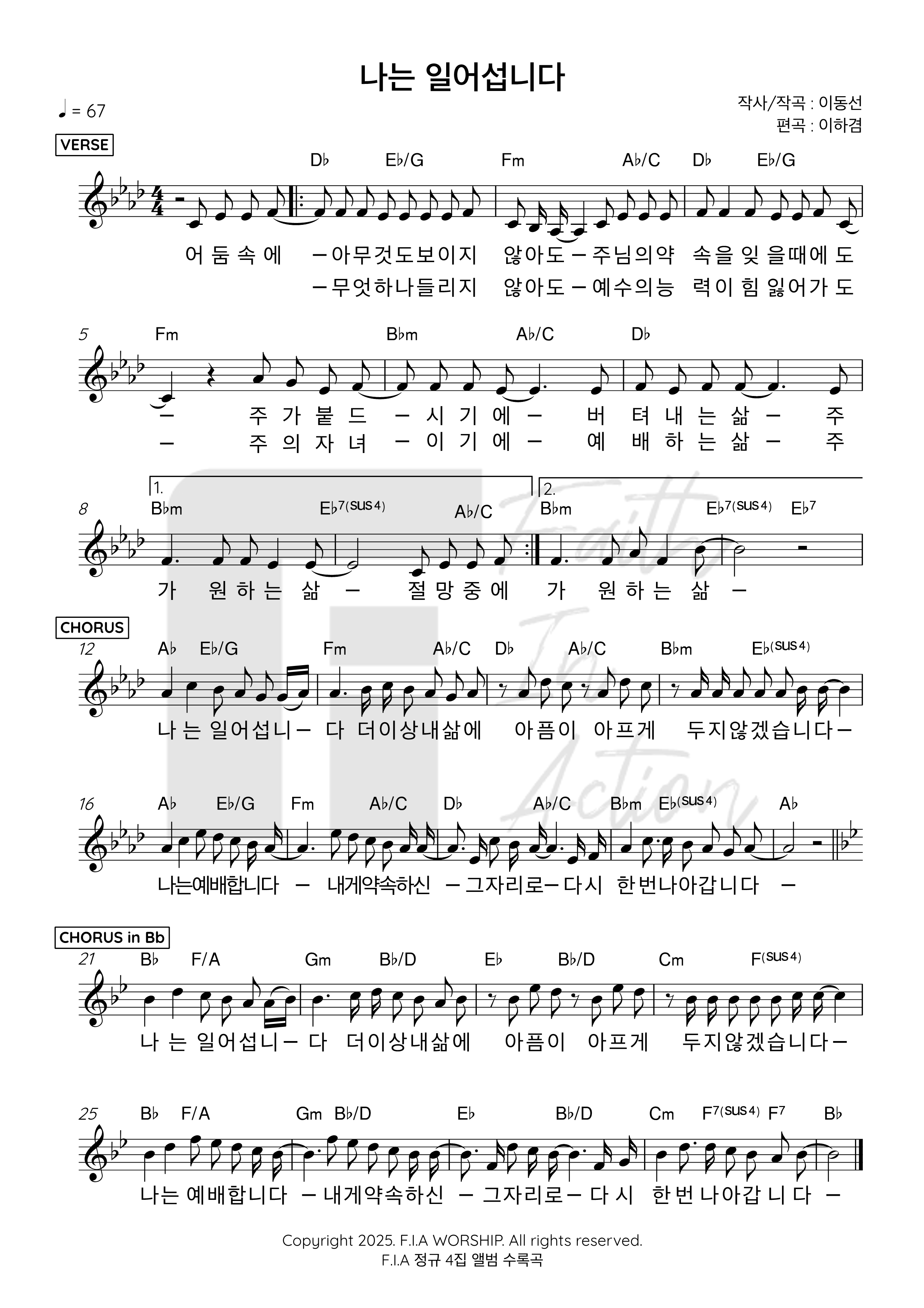 피아워십(F.I.A WORSHIP) - 나는 일어섭니다 악보