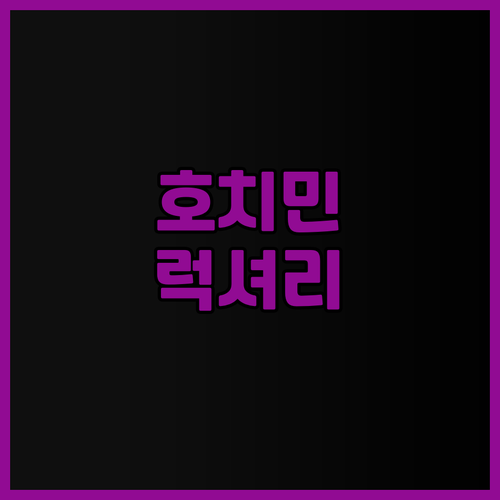 호텔 컨티넨탈 사이공, 호치민 럭셔리
