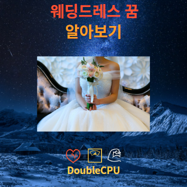 웨딩드레스