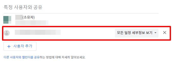 캘린더 공유를 완료했을 때 노출
