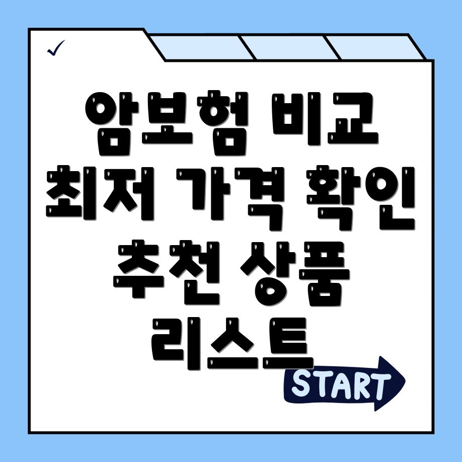 비갱신형 암보험