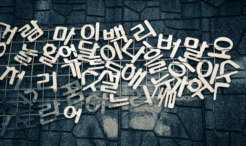 한글이 &lsquo;세계에서 가장 과학적인 문자&rsquo;인 이유