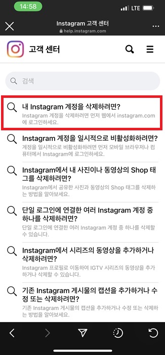인스타그램 계정 삭제 방법(+주의사항)