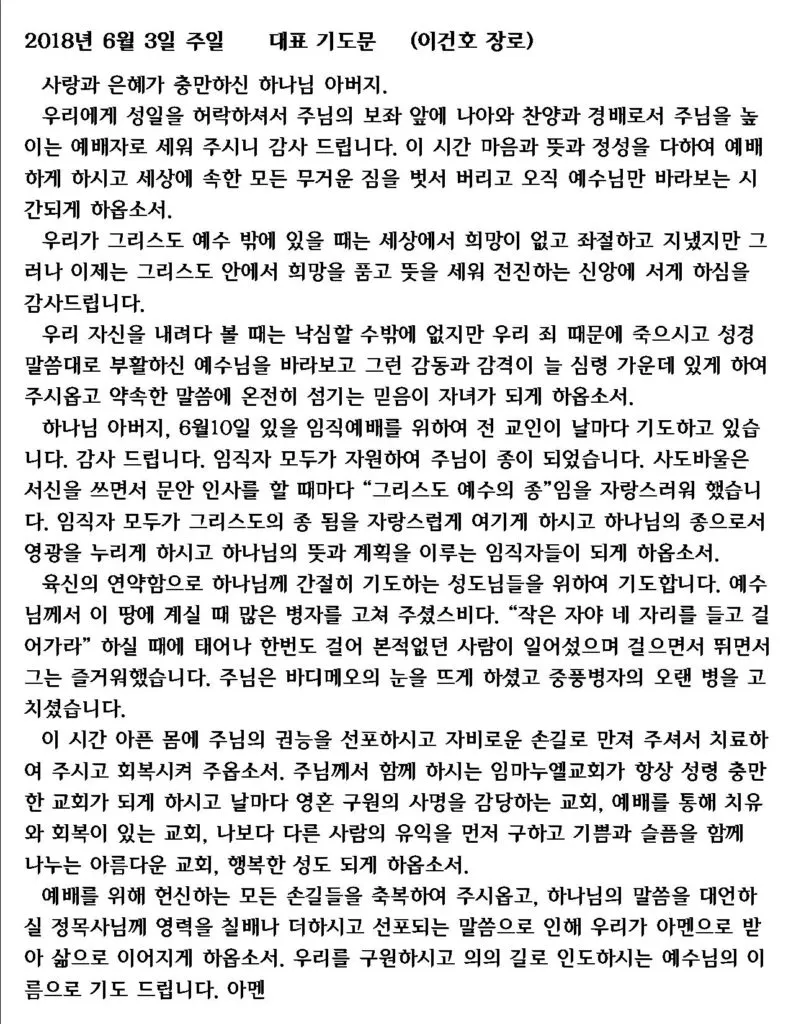 10월 주일 낮 예배 대표 기도문첫째 둘째 셋째 넷째주 모음집_5