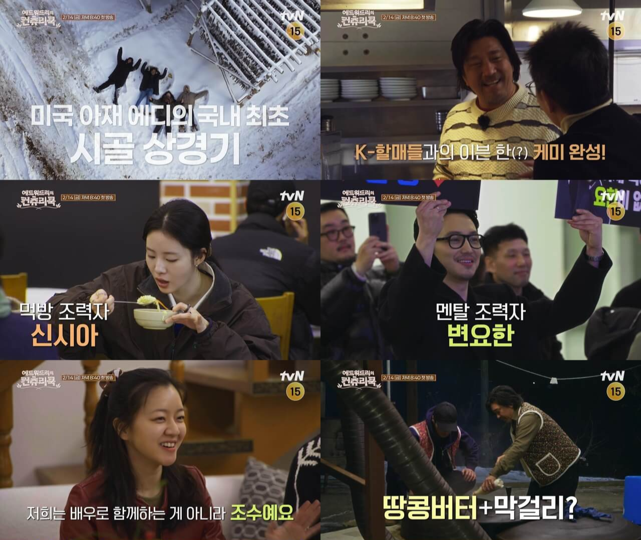 에드워드리의 컨츄리쿡