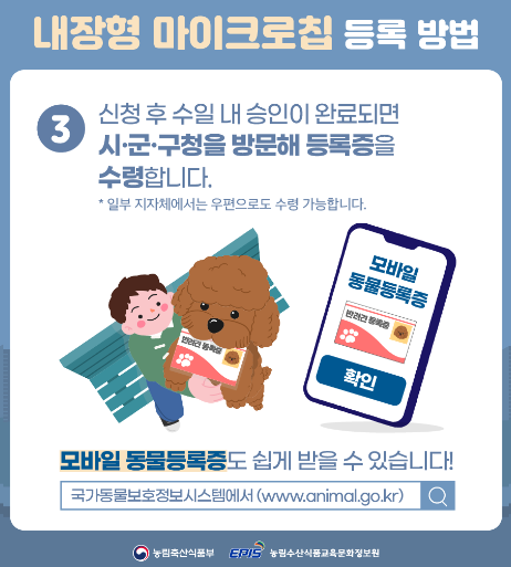 동물등록번호 발급 및 조회