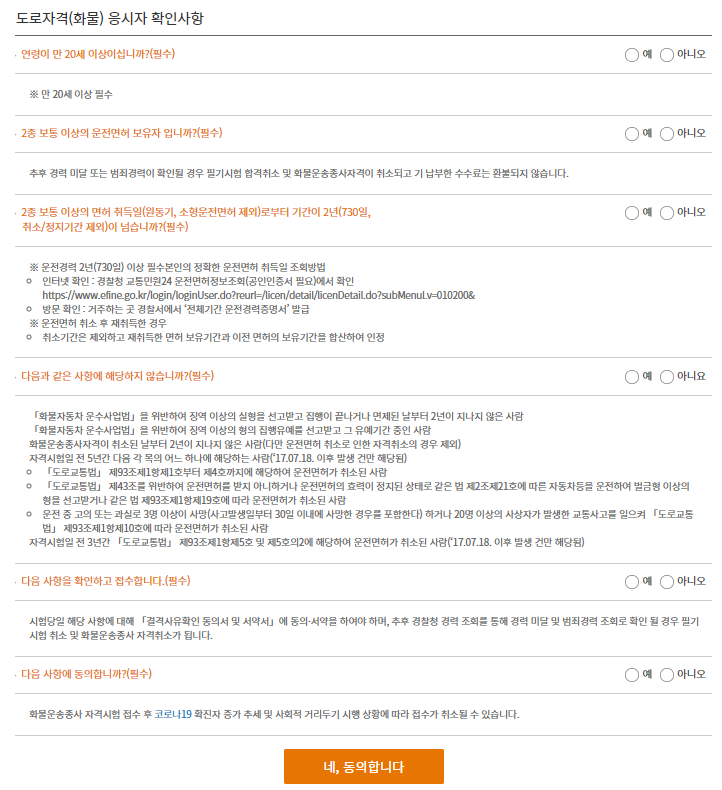 화물운송 자격증