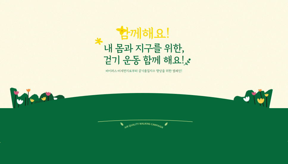 올바른 걷기 운동방법