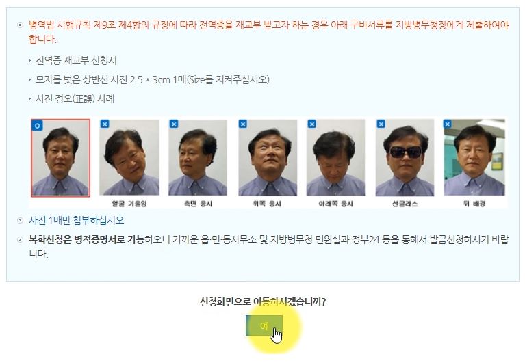 전역증 재교부