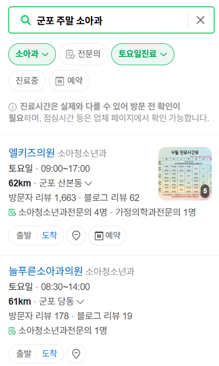 군포시 주말 일요일 진료 소아과 추천 목록 ❘ 토요일 공휴일 야간 문 여는 소아청소년과