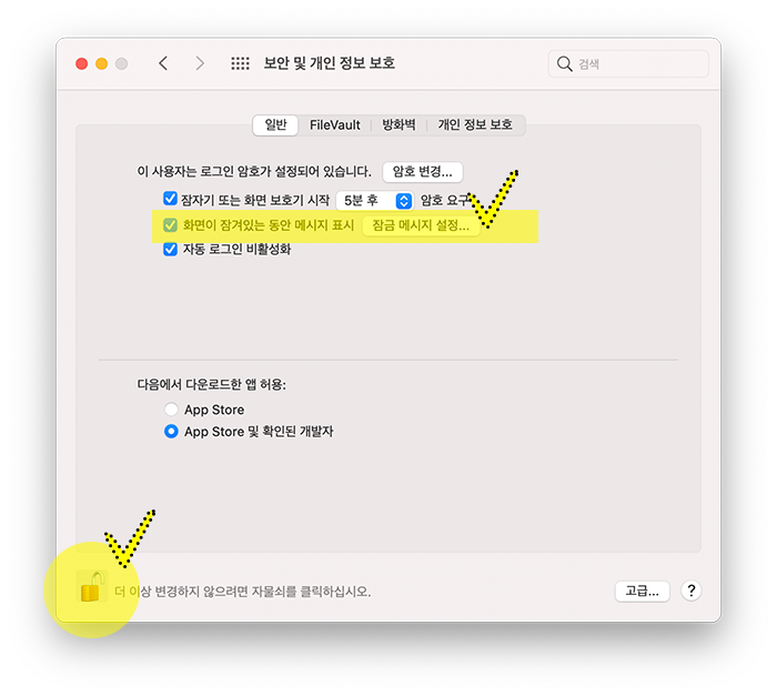 잠금-메시지-설정