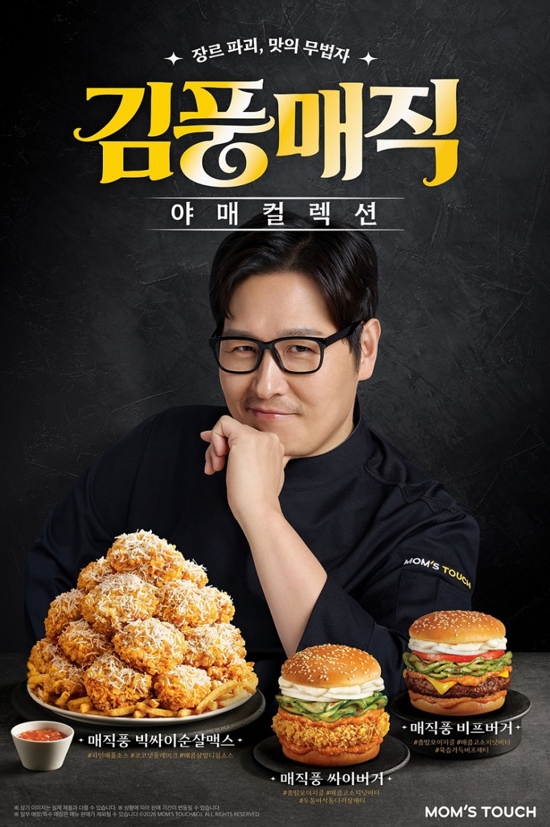 맘스터치매직풍싸이버거