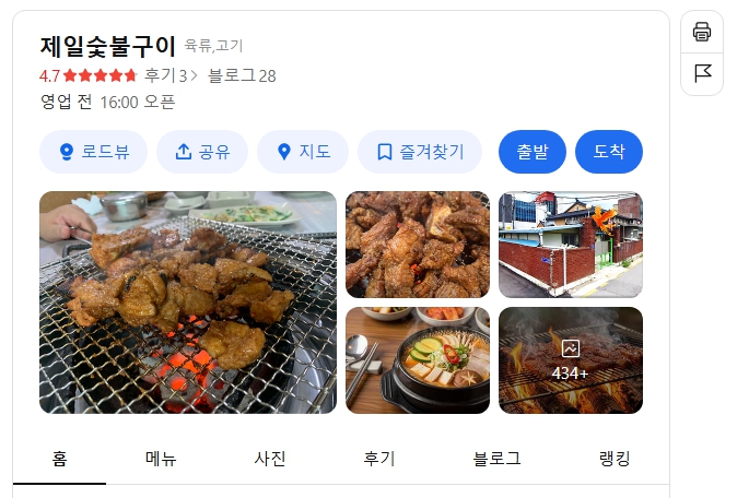제일숯불구이 위치