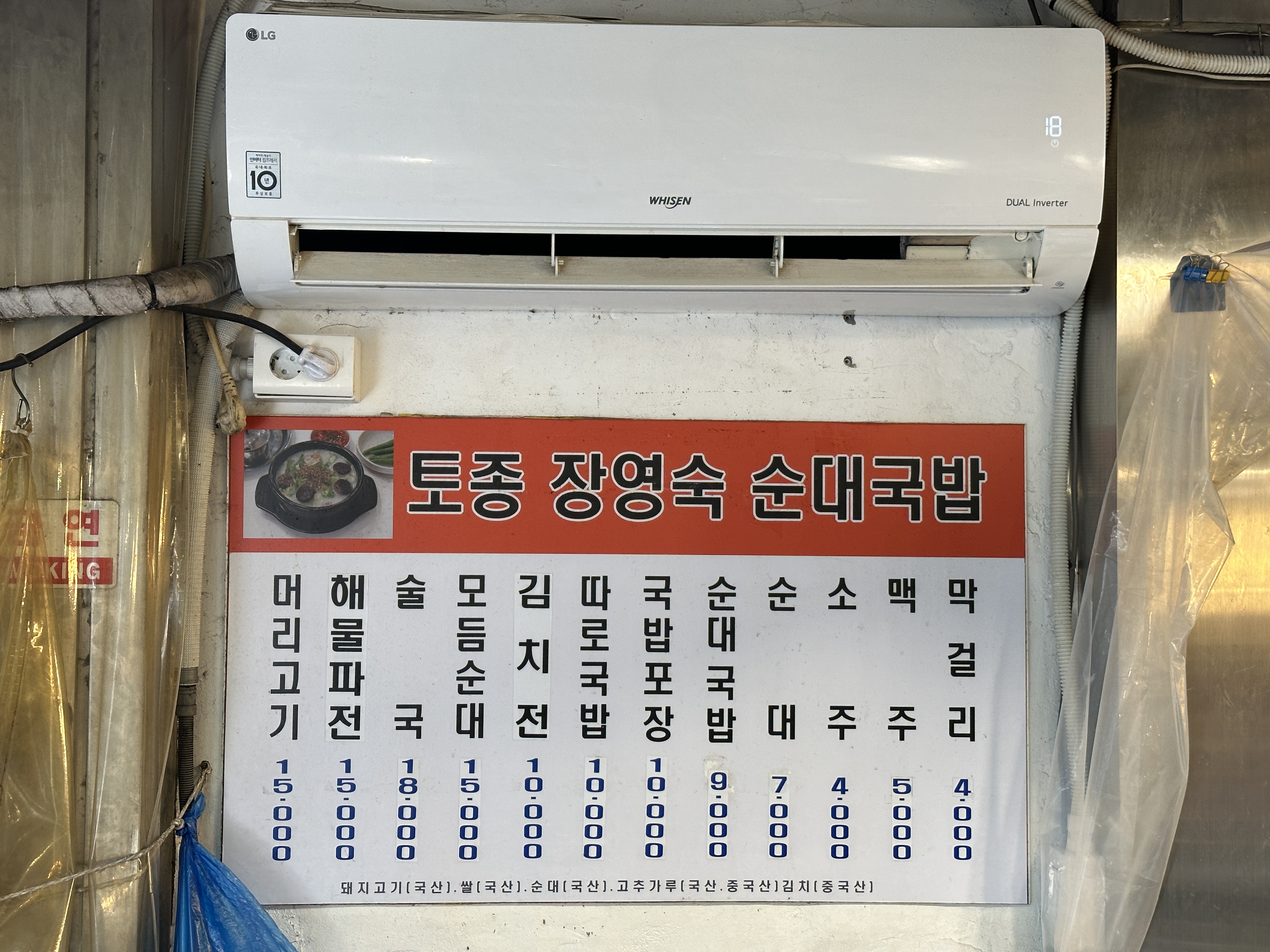 남대문 시장 칼국수 골목 순대국 맛집 토종 장영숙 순대국밥