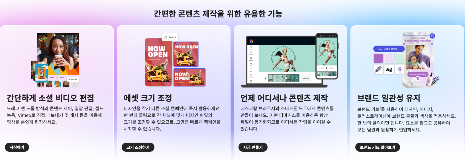 콘텐츠 제작을 위한 Adobe Express
