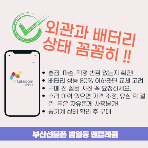 중고폰-외관상태-수리여부-확인