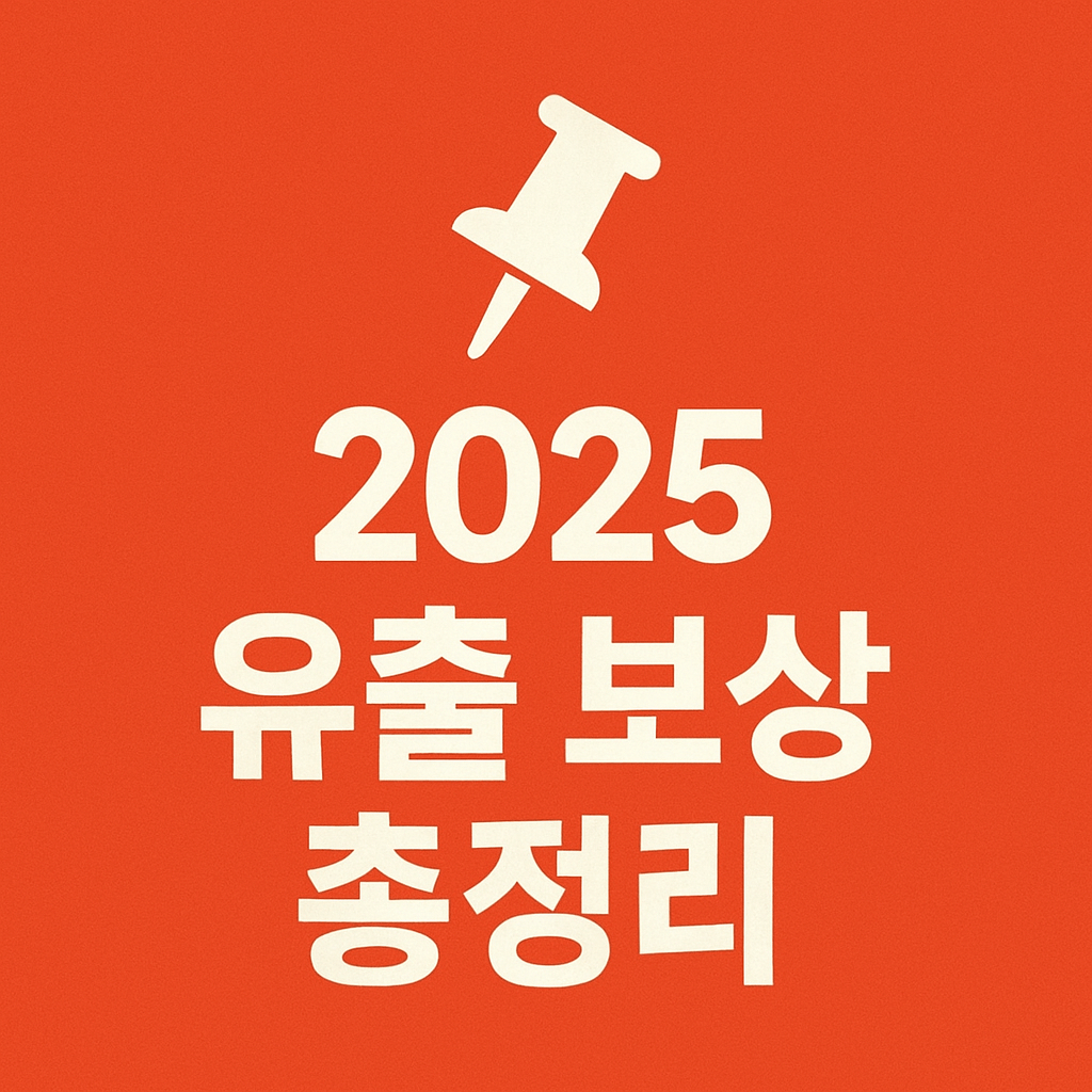 개인정보 유출 보상 대상자 요금 50% 감면 혜택