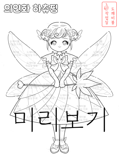 슈팅스타 캐치티니핑 -의인화 가을요정 하츄핑 색칠공부도안 -늘어뜨린 긴 머리 없는 버전