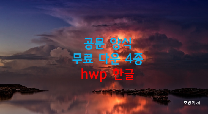 공문 양식 무료 다운