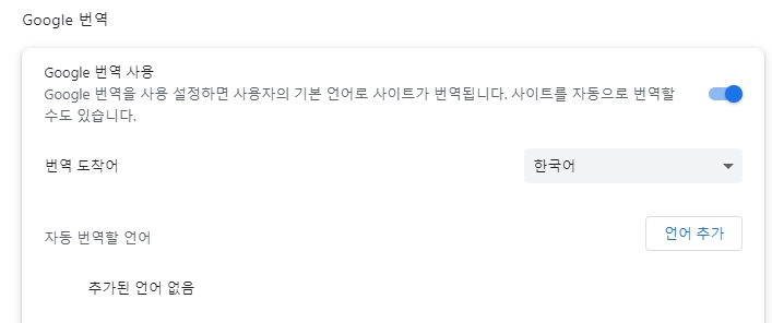 크롬 번역기능 4