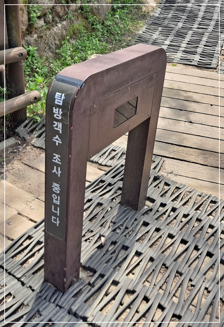 탐방객-수를-조사하는-기계