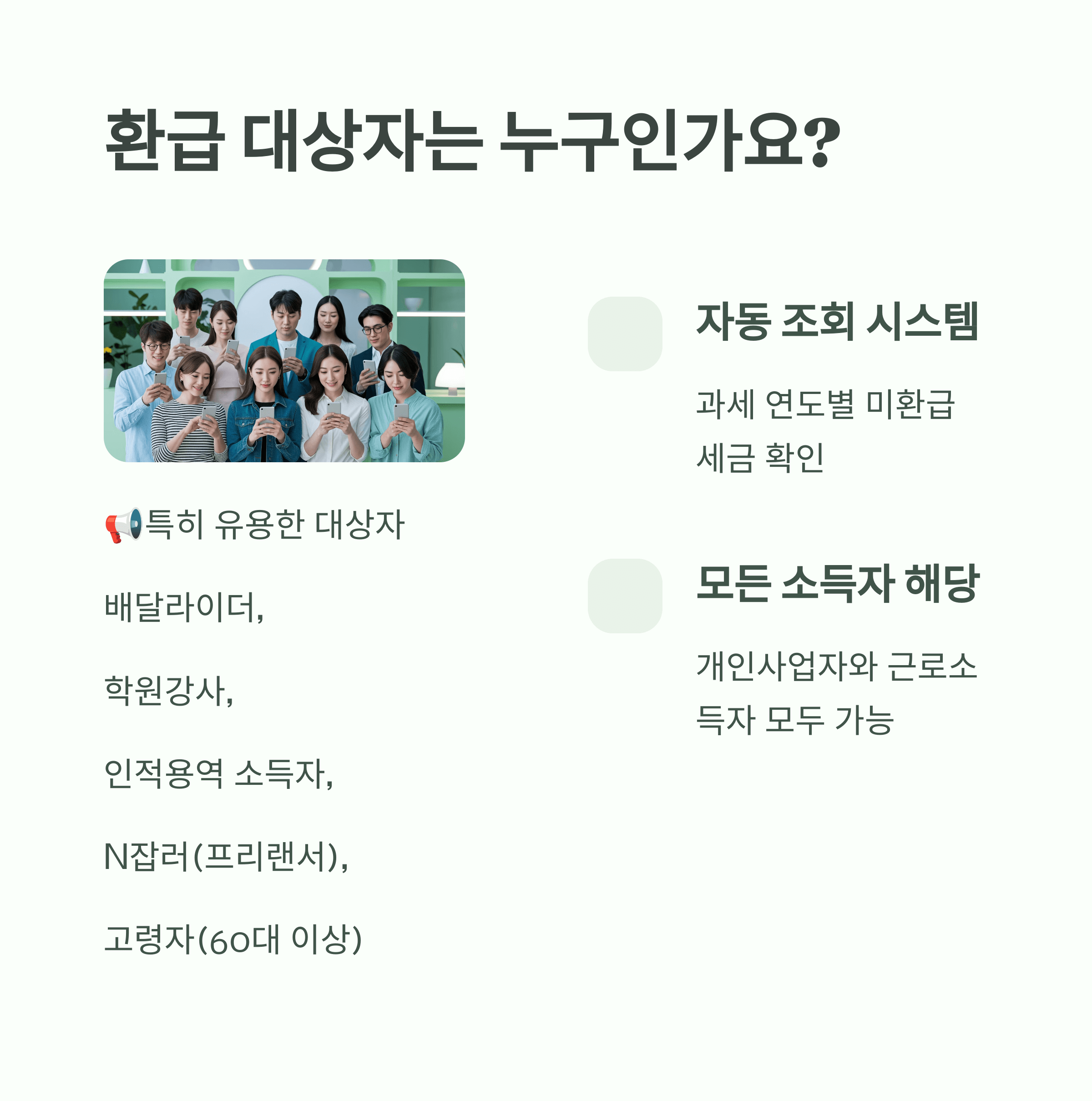 원클릭 종합 소득세 환급 서비스 개통