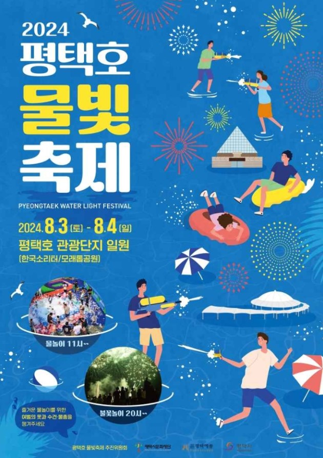 평택호-물빛-축제-포스터