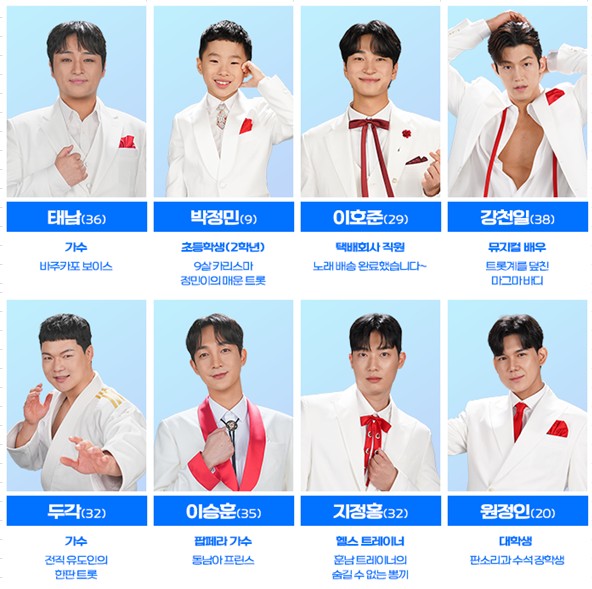 미스터트롯3 참가자/출연자/출연진 태남, 박정민, 이호준, 강천일, 두각, 이승훈, 지정홍, 원정인
