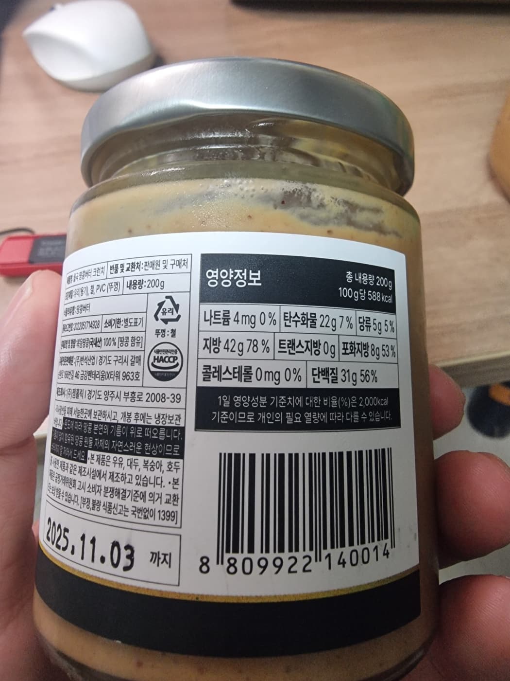 당뇨에 좋은 땅콩버터 고르는 방법