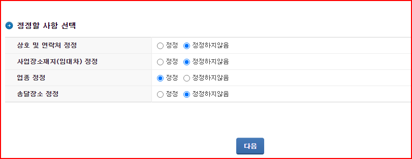 사업자등록증-임대업 추가