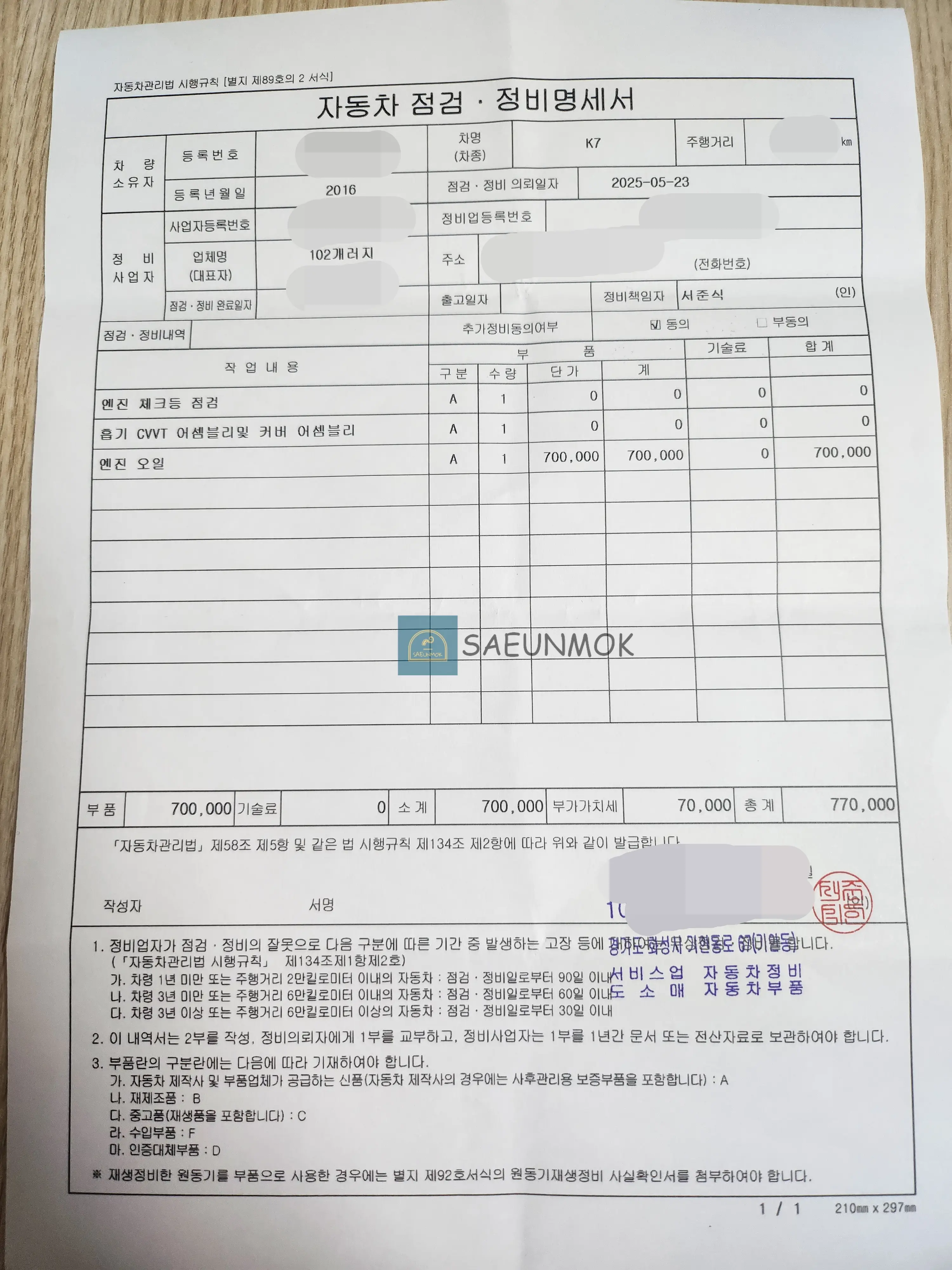 k7-엔진-밸브-경고등-수리-비용