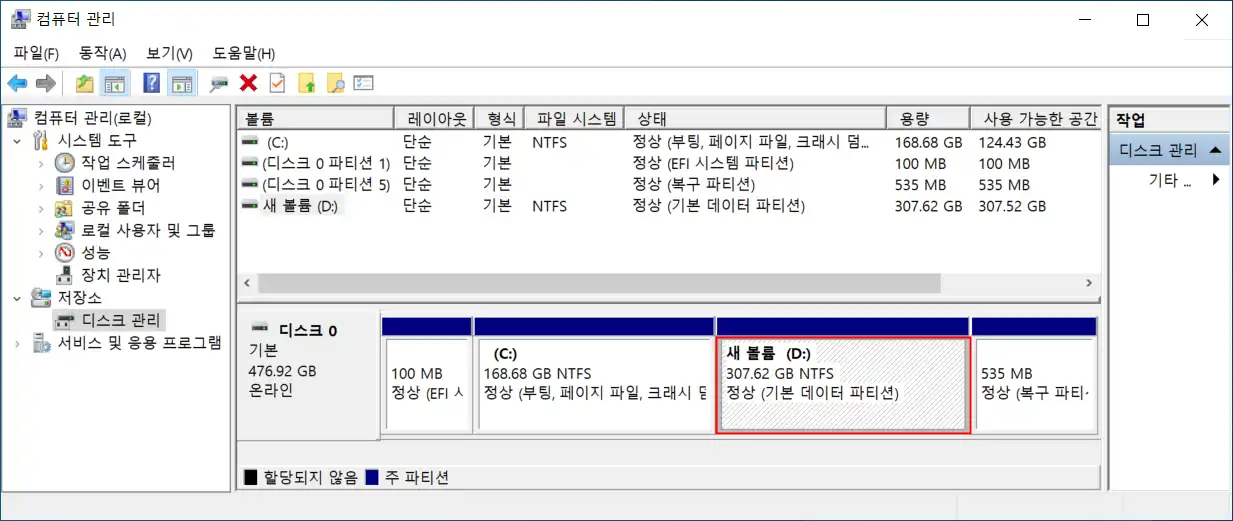 컴퓨터 관리의 디스크 관리 선택 화면