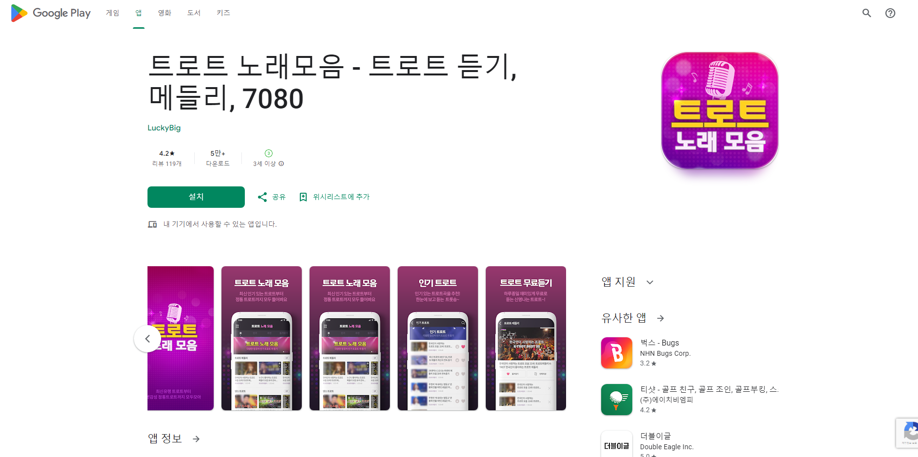 트로트 노래모음 무료 연속듣기 어플