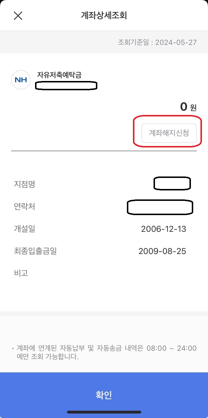 0원계좌해지하기
