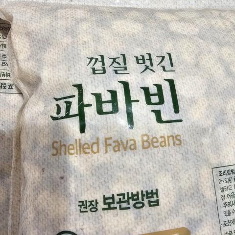 Shelled Fava Beans